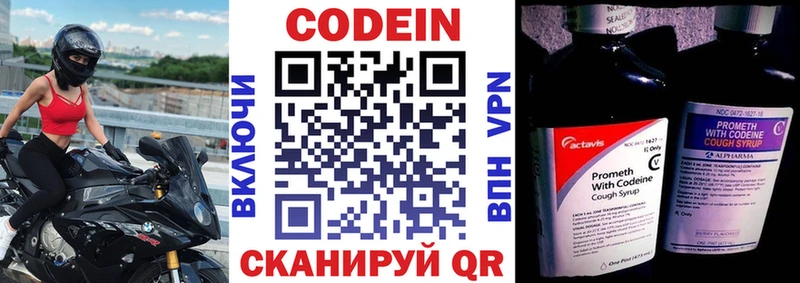 Codein напиток Lean (лин) Углегорск